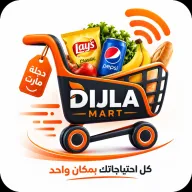 دجلة مارت