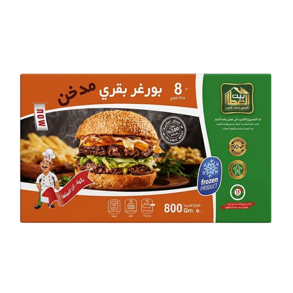 برغر مدخن العطار