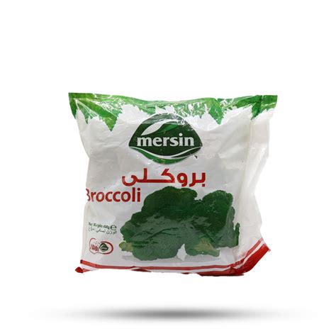 بروكلي مجمد مِرسِن